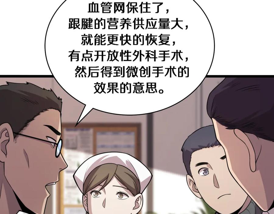第86话目标不是完成是超越？-大医凌然-志鸟村（原著）+春日文化（第29张）