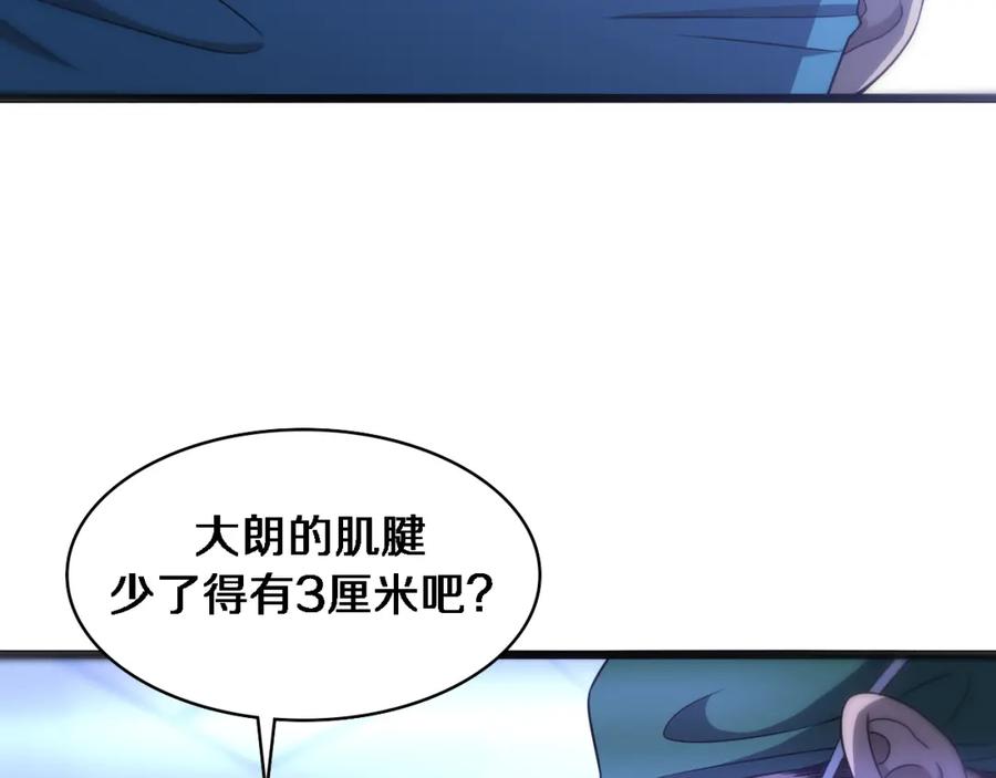 第86话目标不是完成是超越？-大医凌然-志鸟村（原著）+春日文化（第12张）