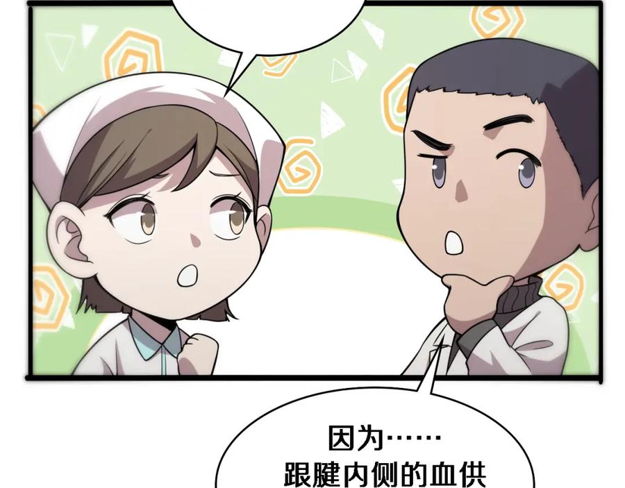 第86话目标不是完成是超越？-大医凌然-志鸟村（原著）+春日文化（第23张）