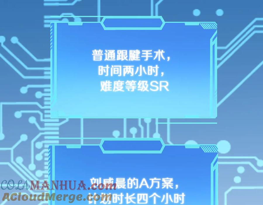 第86话目标不是完成是超越？-大医凌然-志鸟村（原著）+春日文化（第73张）