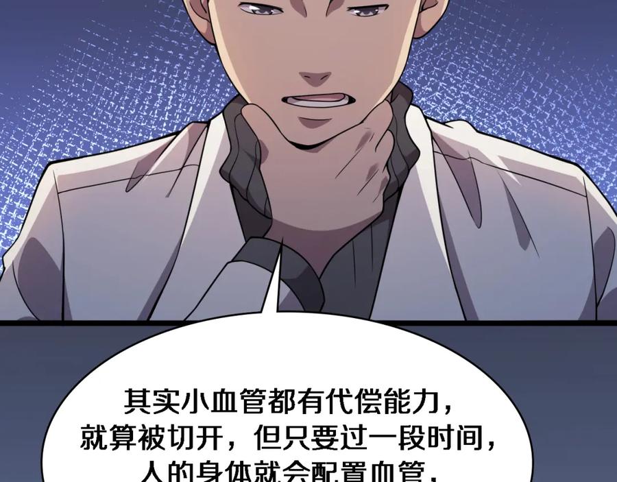 第86话目标不是完成是超越？-大医凌然-志鸟村（原著）+春日文化（第35张）