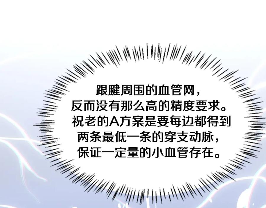 第86话目标不是完成是超越？-大医凌然-志鸟村（原著）+春日文化（第53张）