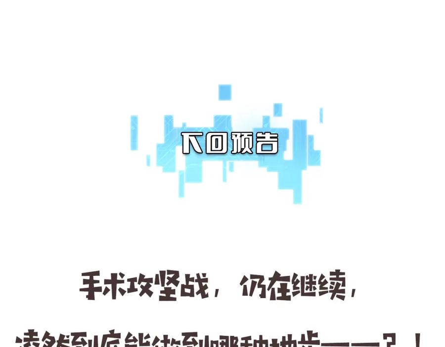 第86话目标不是完成是超越？-大医凌然-志鸟村（原著）+春日文化（第83张）