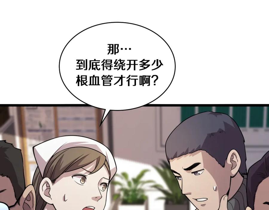 第86话目标不是完成是超越？-大医凌然-志鸟村（原著）+春日文化（第27张）