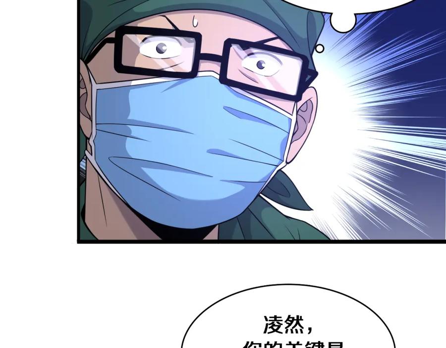 第86话目标不是完成是超越？-大医凌然-志鸟村（原著）+春日文化（第66张）
