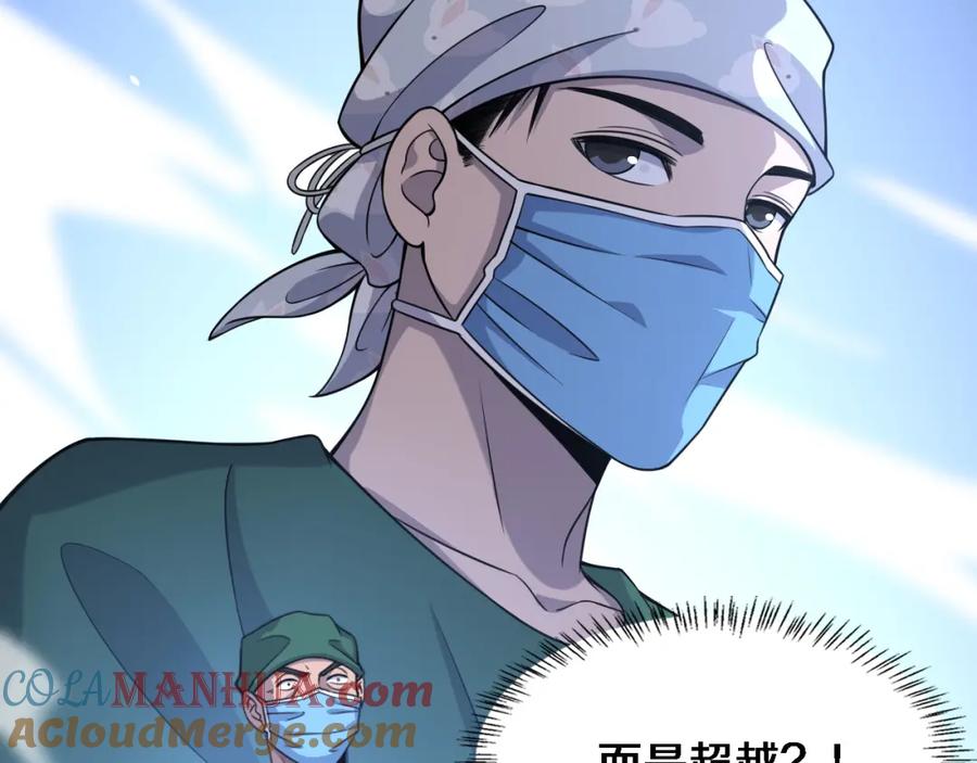 第86话目标不是完成是超越？-大医凌然-志鸟村（原著）+春日文化（第79张）