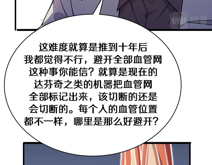 第86话目标不是完成是超越？-大医凌然-志鸟村（原著）+春日文化（第32张）