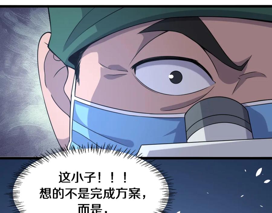 第86话目标不是完成是超越？-大医凌然-志鸟村（原著）+春日文化（第77张）