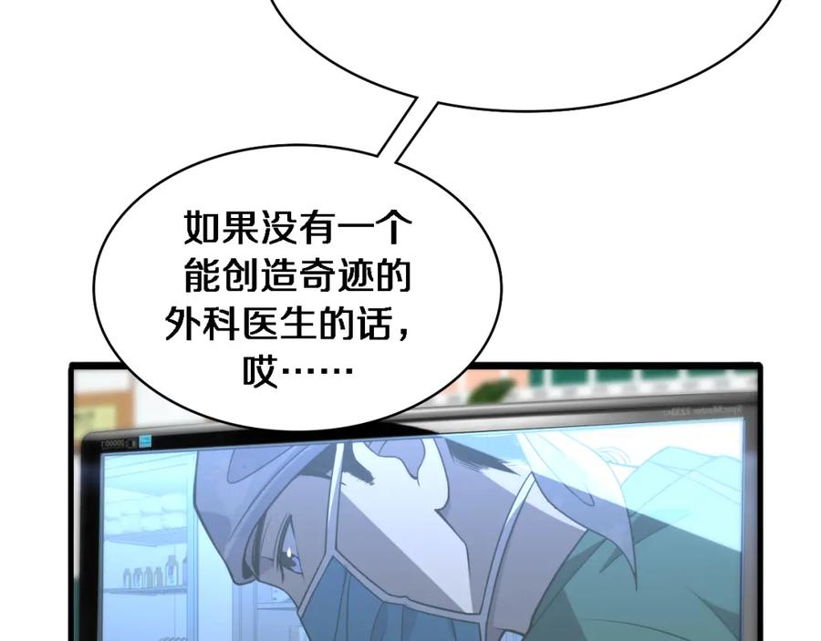 第86话目标不是完成是超越？-大医凌然-志鸟村（原著）+春日文化（第39张）