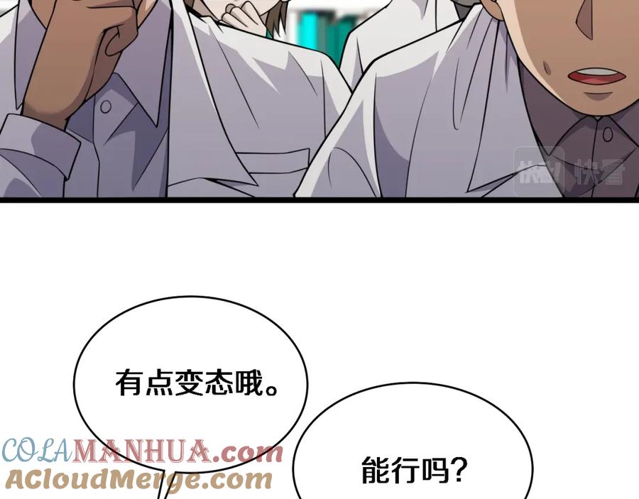 第86话目标不是完成是超越？-大医凌然-志鸟村（原著）+春日文化（第19张）