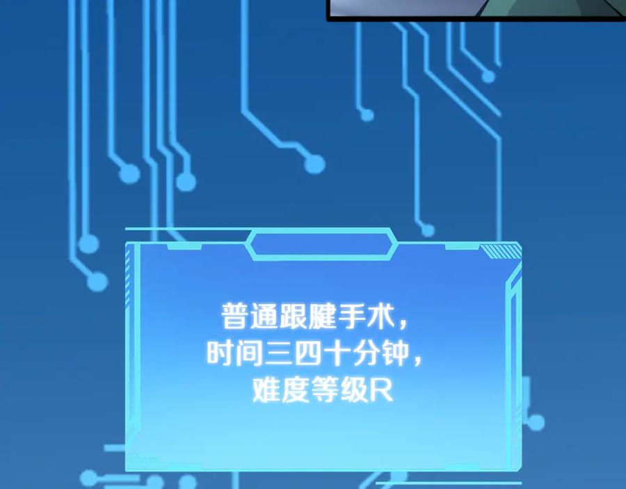 第86话目标不是完成是超越？-大医凌然-志鸟村（原著）+春日文化（第72张）