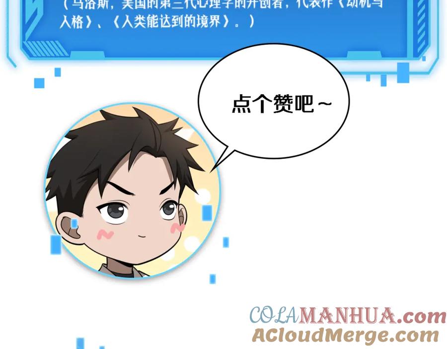 第86话目标不是完成是超越？-大医凌然-志鸟村（原著）+春日文化（第91张）