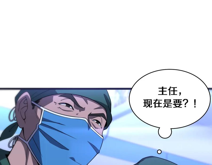 第86话目标不是完成是超越？-大医凌然-志鸟村（原著）+春日文化（第5张）