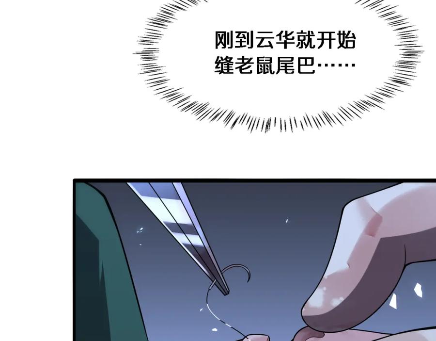 第86话目标不是完成是超越？-大医凌然-志鸟村（原著）+春日文化（第51张）