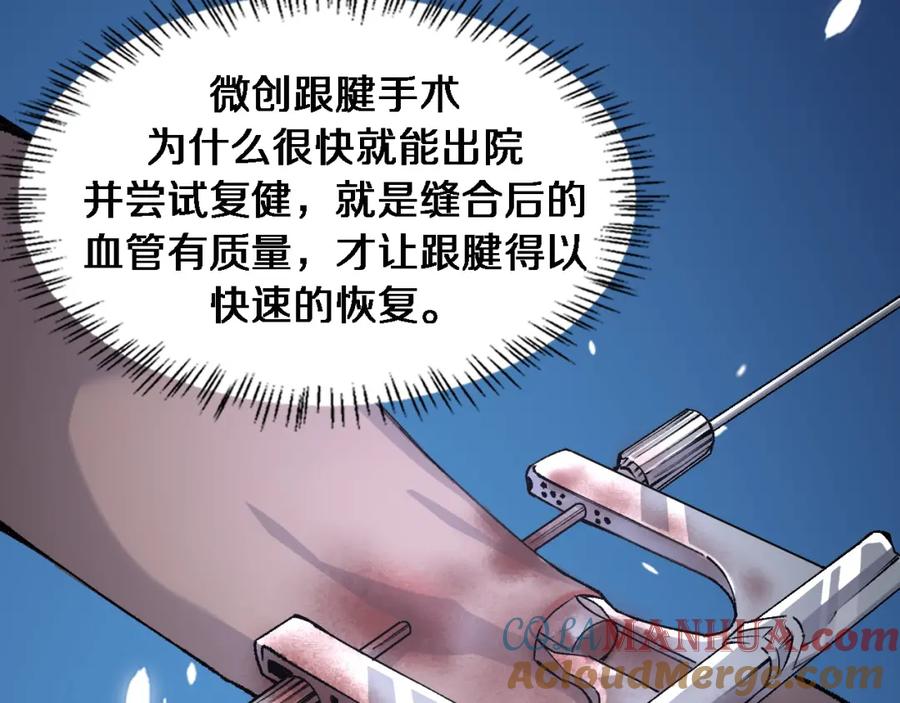 第87话七成五-大医凌然-志鸟村（原著）+春日文化（第9张）