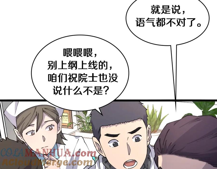 第87话七成五-大医凌然-志鸟村（原著）+春日文化（第17张）