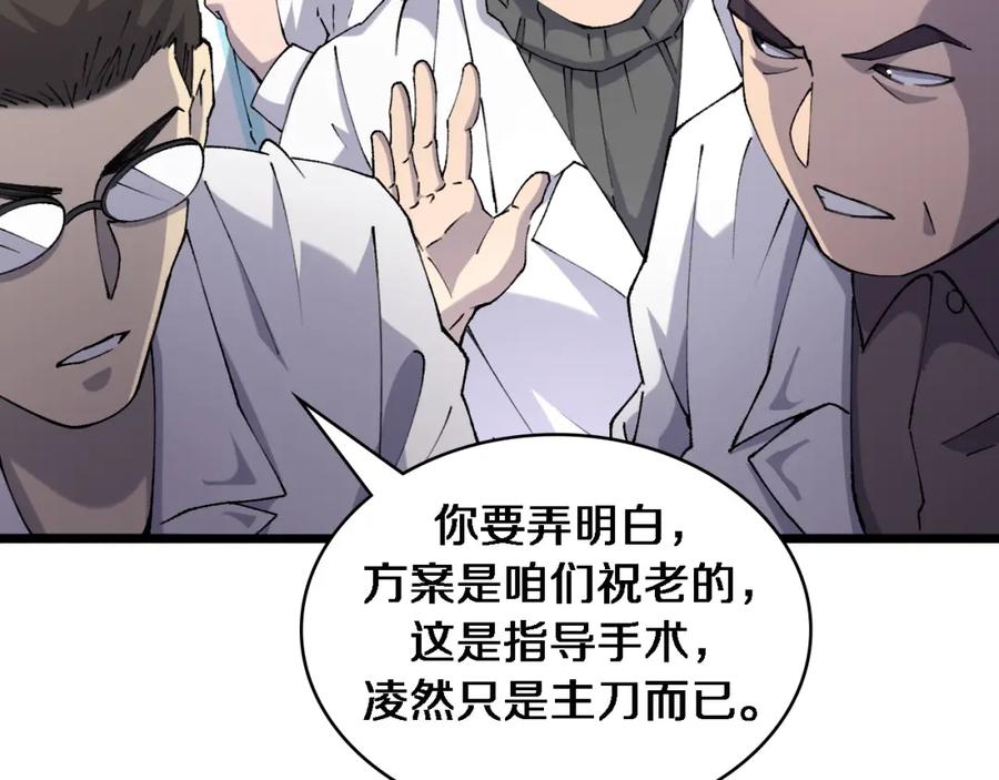 第87话七成五-大医凌然-志鸟村（原著）+春日文化（第18张）
