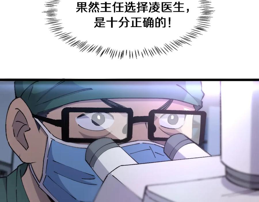 第87话七成五-大医凌然-志鸟村（原著）+春日文化（第32张）
