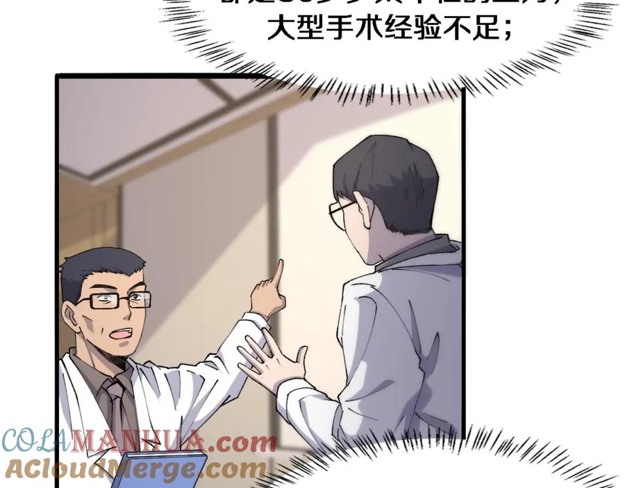 第87话七成五-大医凌然-志鸟村（原著）+春日文化（第29张）