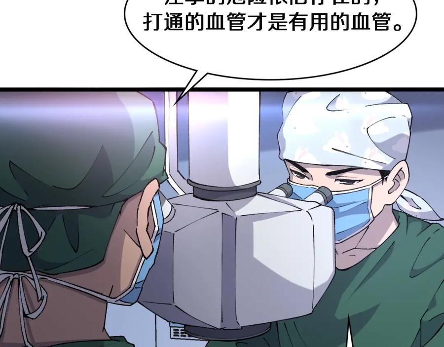 第87话七成五-大医凌然-志鸟村（原著）+春日文化（第7张）