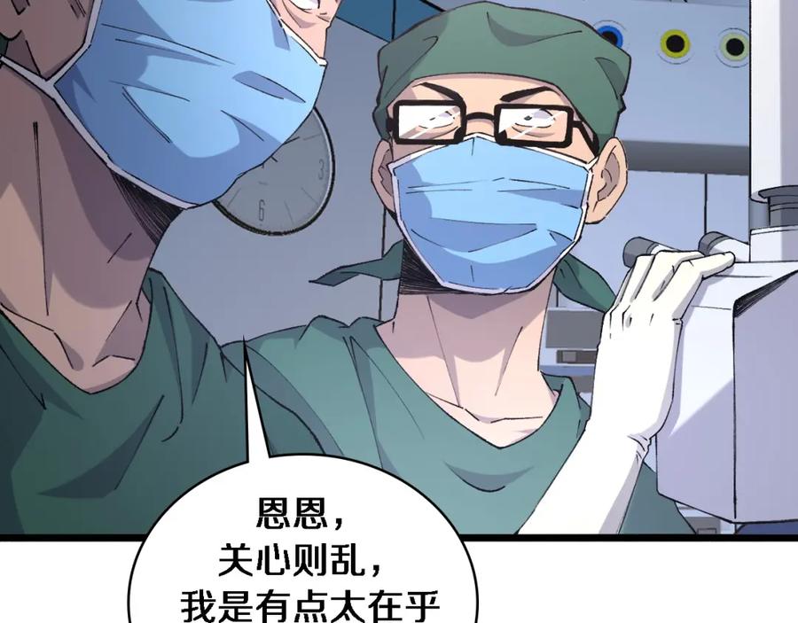 第87话七成五-大医凌然-志鸟村（原著）+春日文化（第14张）