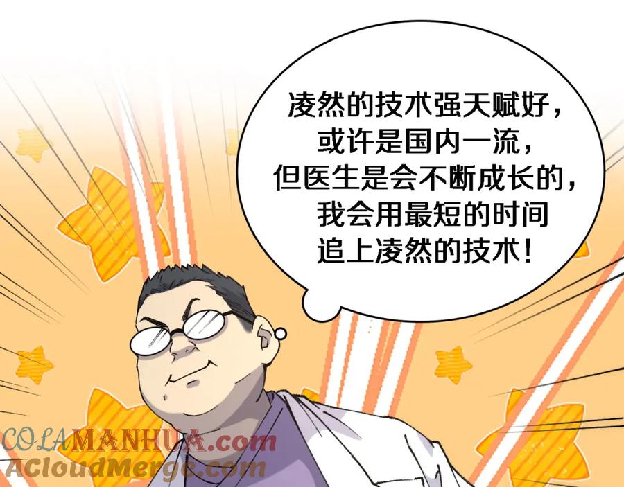 第87话七成五-大医凌然-志鸟村（原著）+春日文化（第21张）