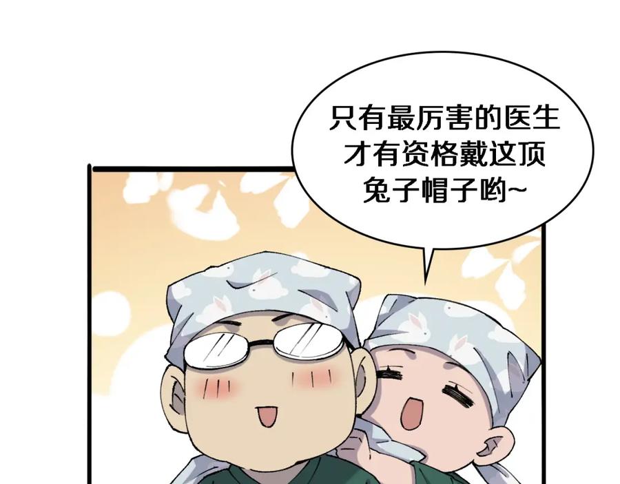 第87话七成五-大医凌然-志鸟村（原著）+春日文化（第23张）