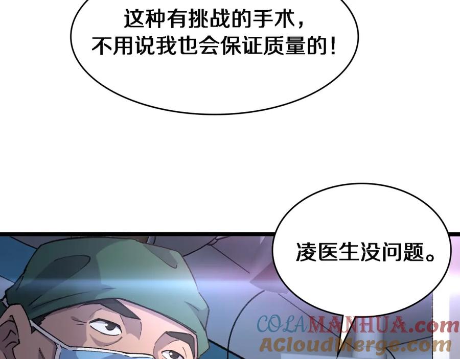 第87话七成五-大医凌然-志鸟村（原著）+春日文化（第13张）