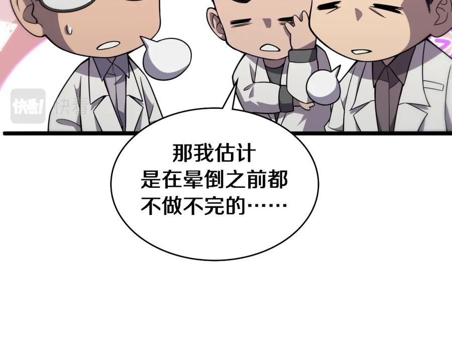 第88话备用通路-大医凌然-志鸟村（原著）+春日文化（第18张）