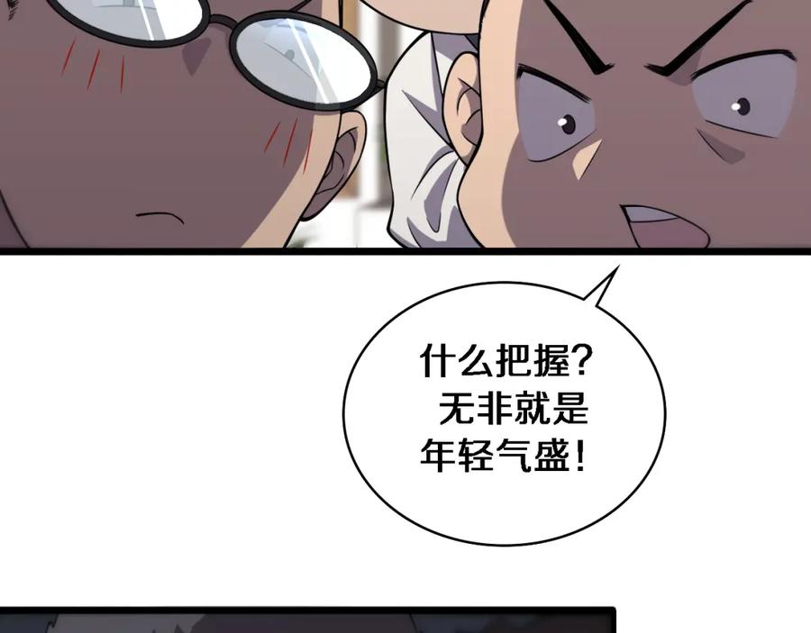 第88话备用通路-大医凌然-志鸟村（原著）+春日文化（第15张）