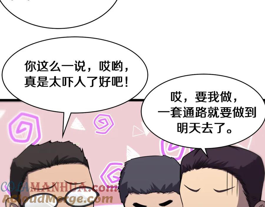 第88话备用通路-大医凌然-志鸟村（原著）+春日文化（第17张）