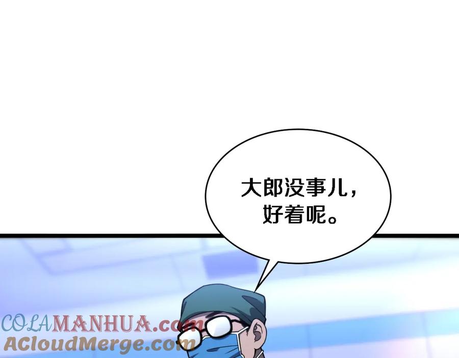第88话备用通路-大医凌然-志鸟村（原著）+春日文化（第37张）