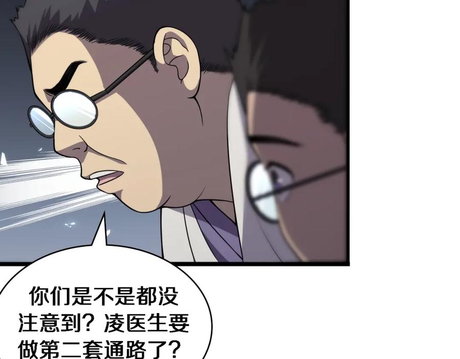 第88话备用通路-大医凌然-志鸟村（原著）+春日文化（第16张）