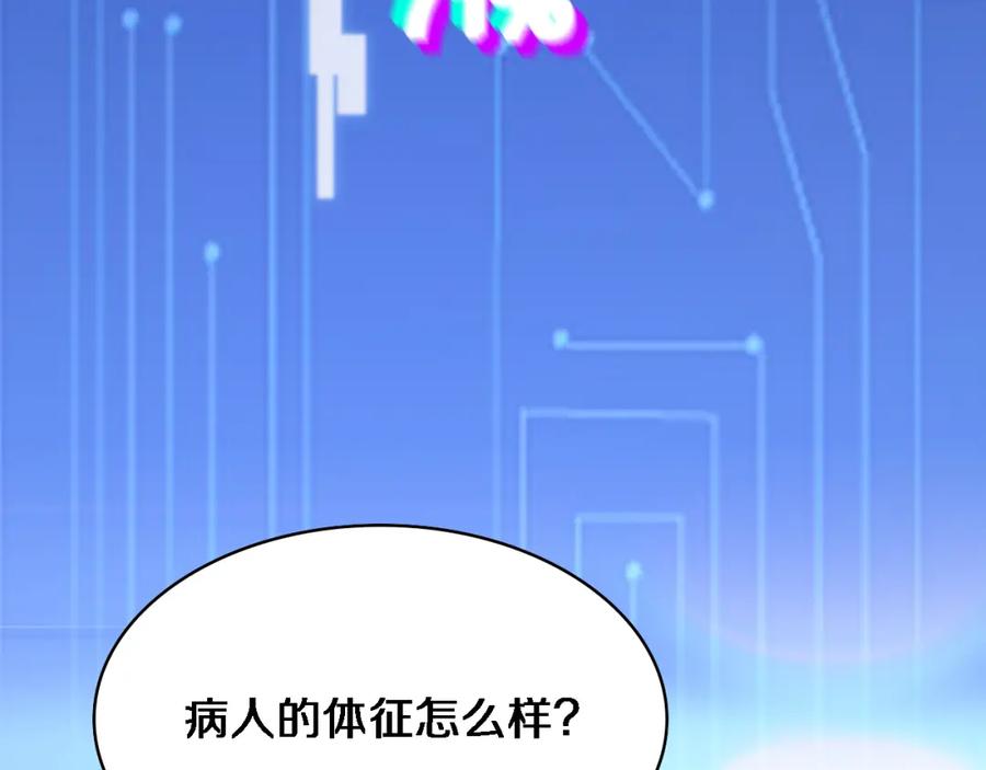 第88话备用通路-大医凌然-志鸟村（原著）+春日文化（第31张）