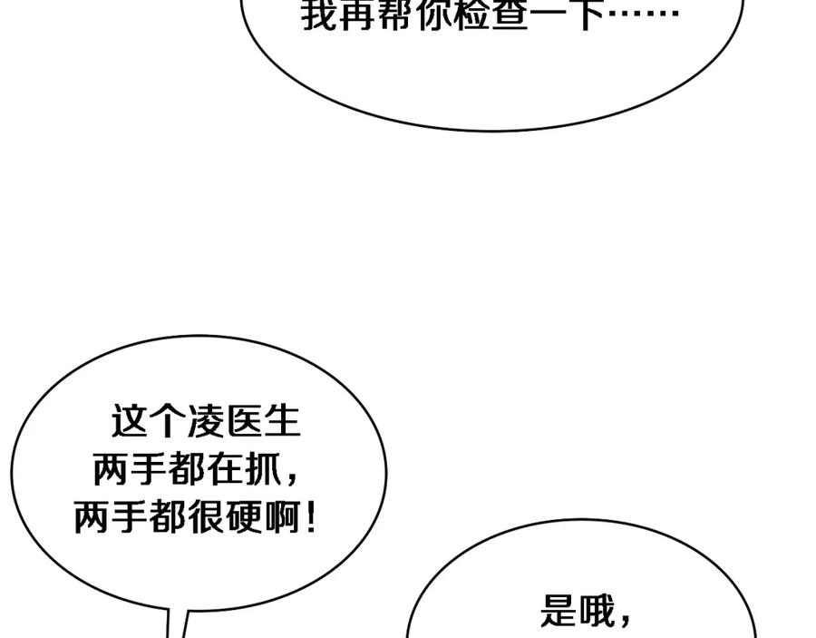 第88话备用通路-大医凌然-志鸟村（原著）+春日文化（第12张）