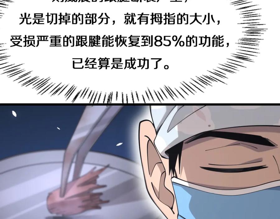 第89话发难突然而至-大医凌然-志鸟村（原著）+春日文化（第8张）