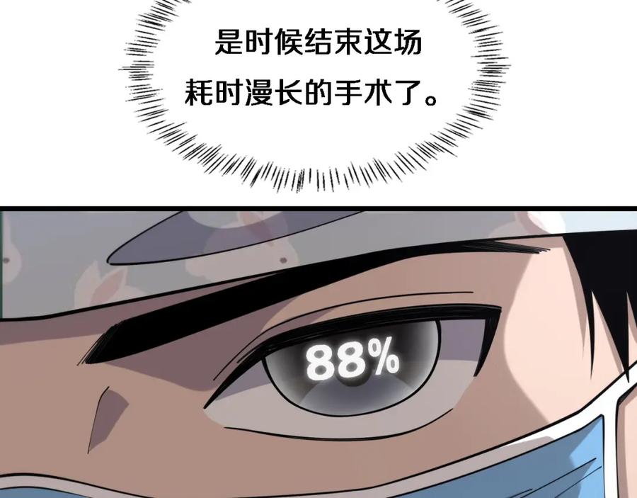第89话发难突然而至-大医凌然-志鸟村（原著）+春日文化（第14张）