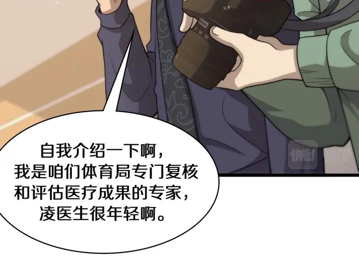 第90话不用不好意思-大医凌然-志鸟村（原著）+春日文化（第10张）