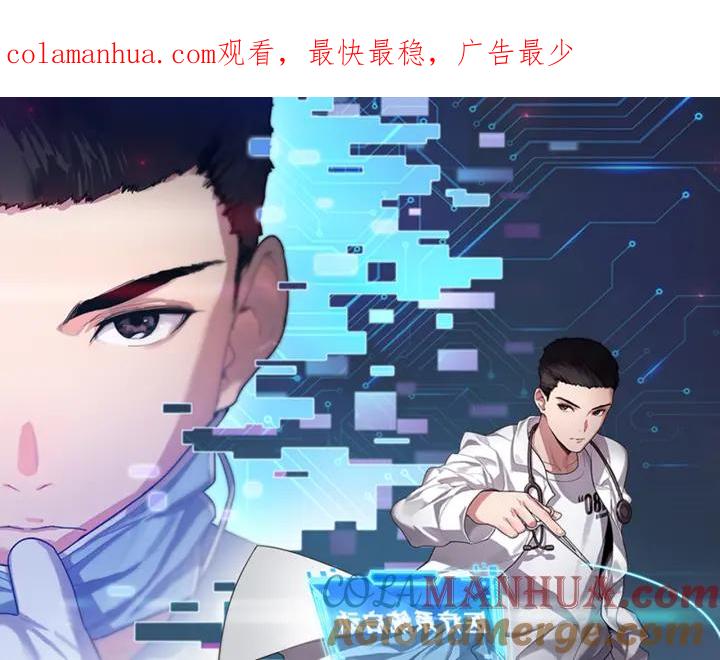 第90话不用不好意思-大医凌然-志鸟村（原著）+春日文化（第1张）