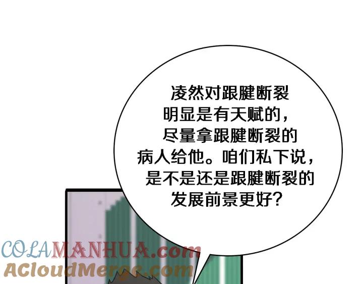 第92话宝箱20连开-大医凌然-志鸟村（原著）+春日文化（第21张）