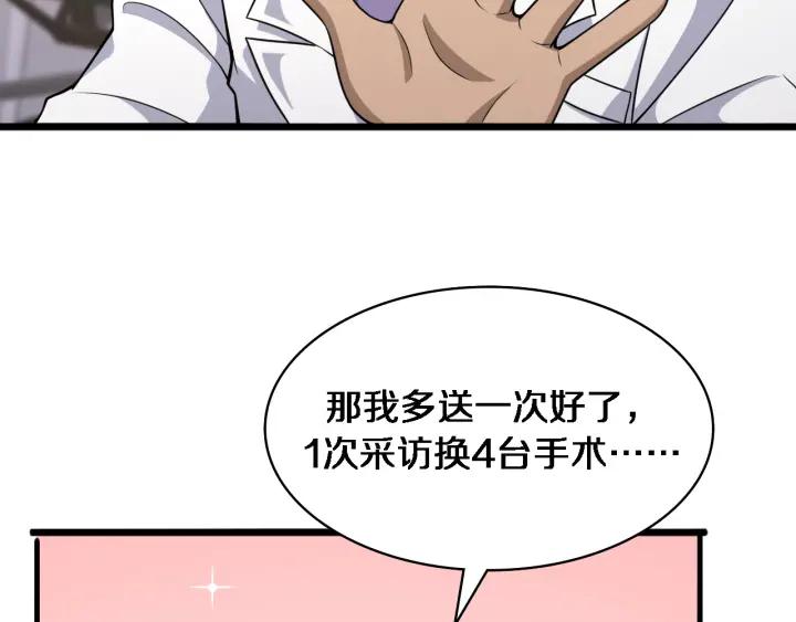 第92话宝箱20连开-大医凌然-志鸟村（原著）+春日文化（第34张）