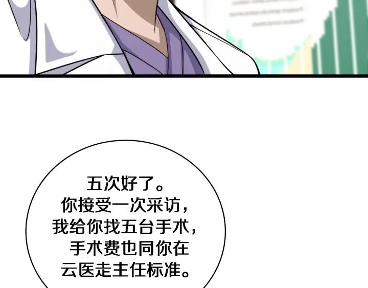 第92话宝箱20连开-大医凌然-志鸟村（原著）+春日文化（第32张）