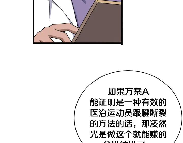 第92话宝箱20连开-大医凌然-志鸟村（原著）+春日文化（第23张）