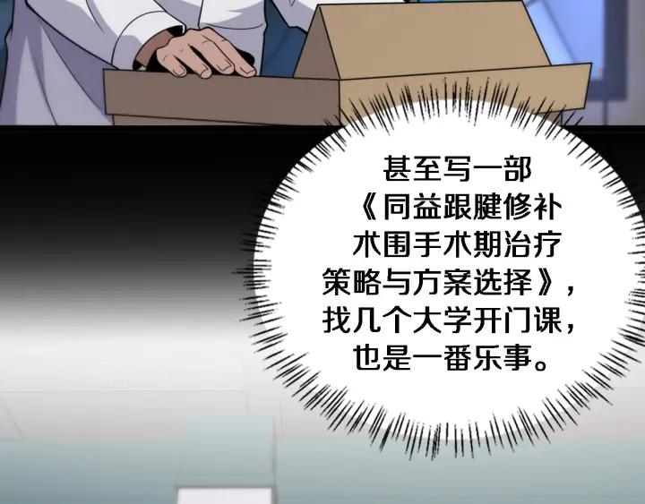第92话宝箱20连开-大医凌然-志鸟村（原著）+春日文化（第16张）