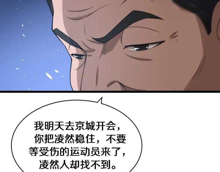 第92话宝箱20连开-大医凌然-志鸟村（原著）+春日文化（第10张）