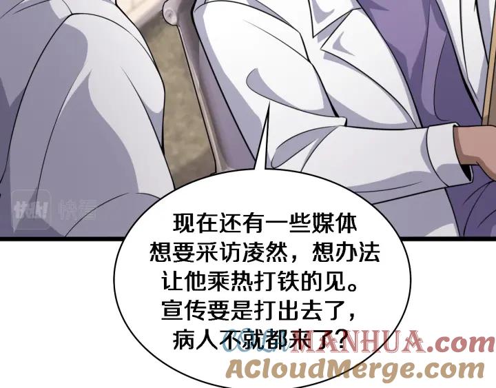 第92话宝箱20连开-大医凌然-志鸟村（原著）+春日文化（第25张）