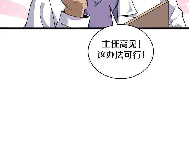 第92话宝箱20连开-大医凌然-志鸟村（原著）+春日文化（第27张）