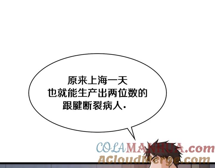 第93话都听凌医生的-大医凌然-志鸟村（原著）+春日文化（第5张）