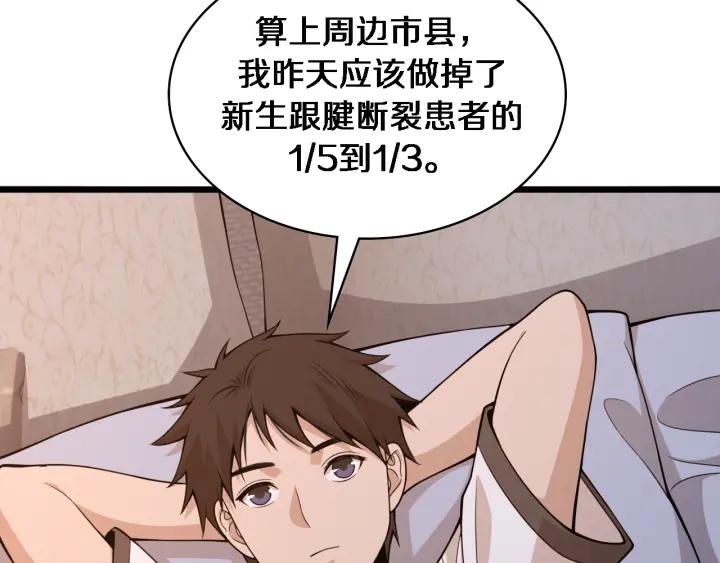 第93话都听凌医生的-大医凌然-志鸟村（原著）+春日文化（第8张）