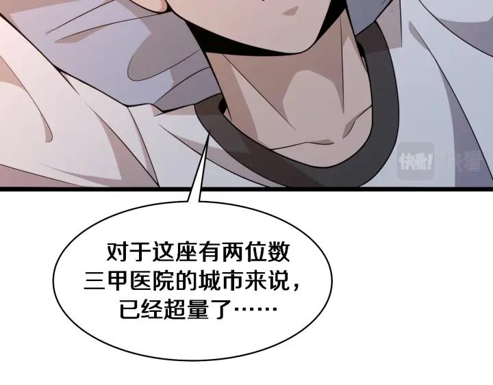 第93话都听凌医生的-大医凌然-志鸟村（原著）+春日文化（第11张）